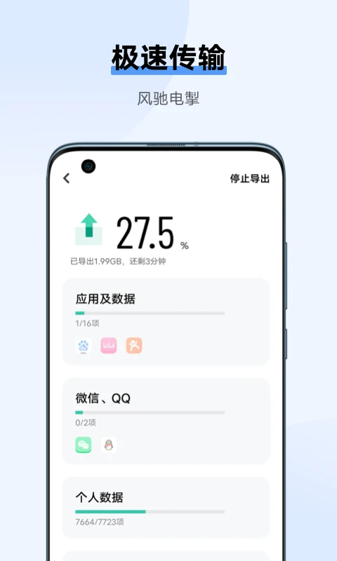互传 纯净版app v7.0.8.3