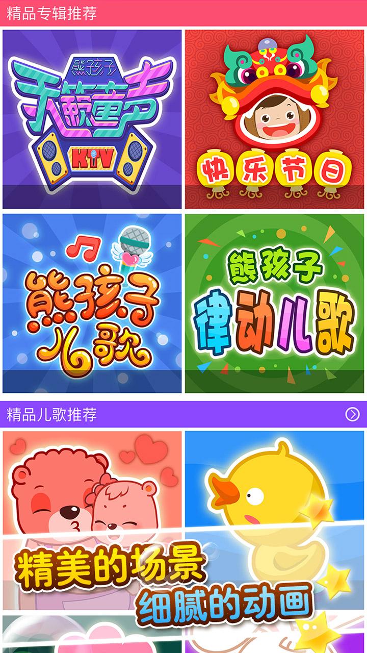 熊孩子儿歌app v1.1 安卓版