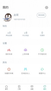 任我骑app v2.6.6
