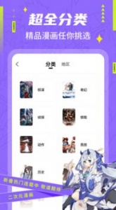 快找漫画官方版 v2.4.1
