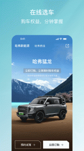 哈弗智家app v5.1.910
