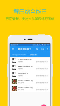 解压缩全能王下载app v4.8.3