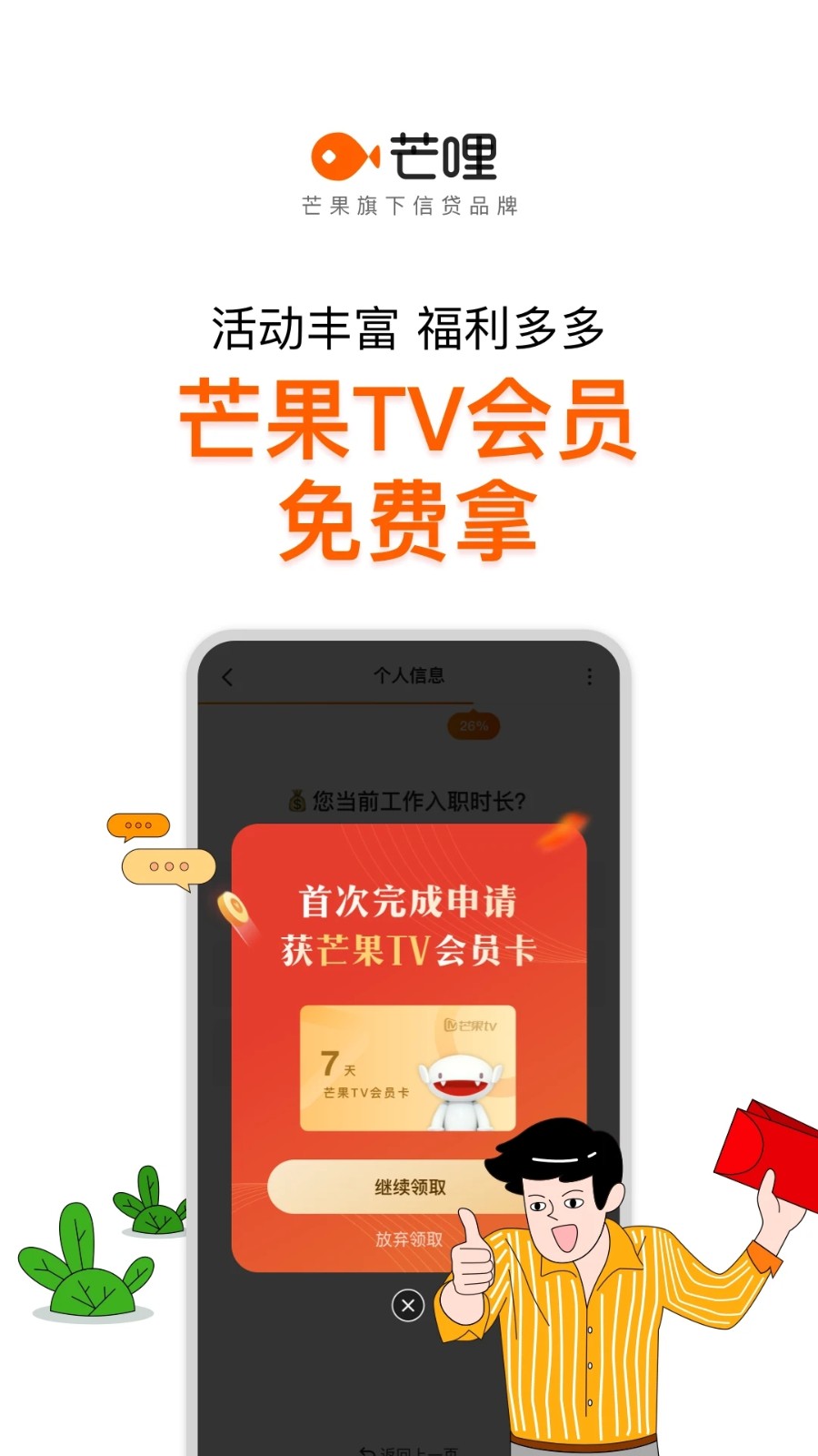 芒哩 v4.0.7 安卓版