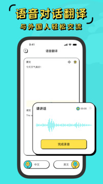 潮汕话翻译下载app v1.0.3