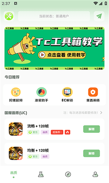 TC工具箱 免费卡密app v4.0