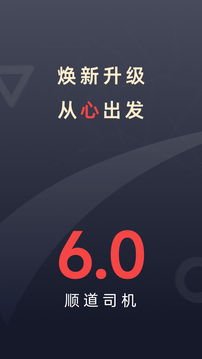 顺道司机下载app v7.1.3