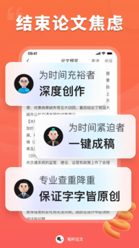 笔杆论文下载app v3.7.3