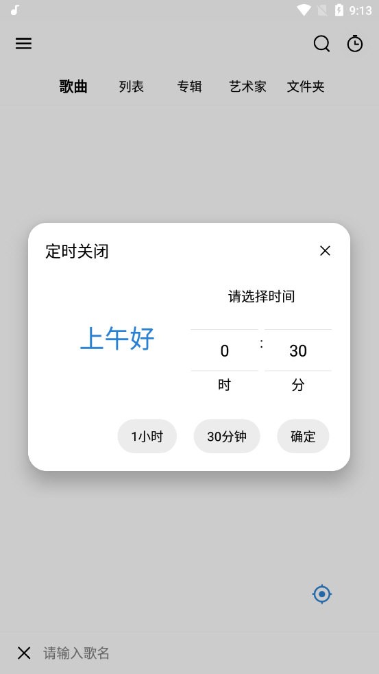 RPlayer音乐播放器 v1.6.1.2 安卓版