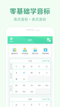 学音标下载app v2.6