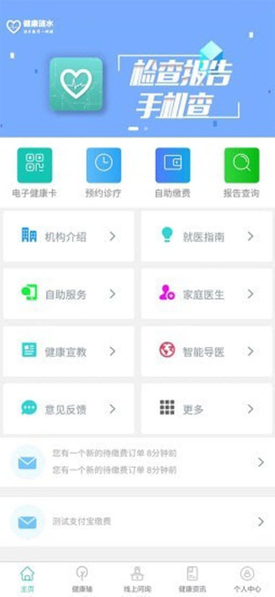 健康涟水app v1.0.0