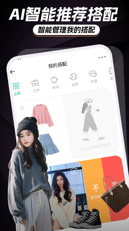 穿衣穿搭试衣间app v1.1.6