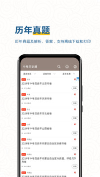 中考历史通下载app v7.5