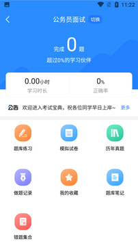 公务员考试宝典下载app v1.4.4