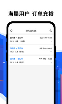 拼客出行司机端下载app v4.3.0