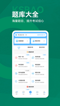 考试宝典下载app v9.156.0