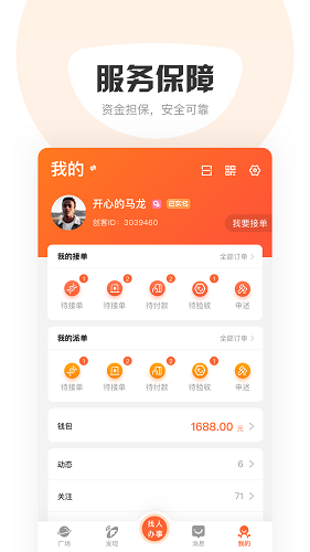 萝卜创客APP v7.1.4 安卓版