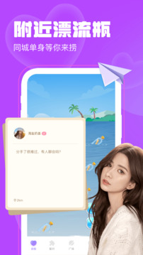 聊天漂流瓶下载app v1.5.2
