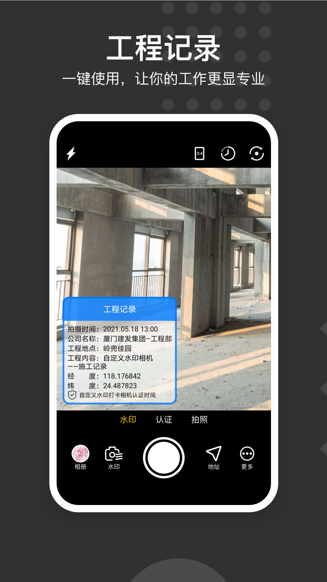 水印打卡相机app v4.7.6.5 安卓版