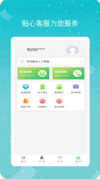 易通网络电话下载app v5.0.5.4