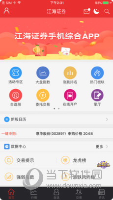 江海证券合一版 v1.01.066 安卓最新版