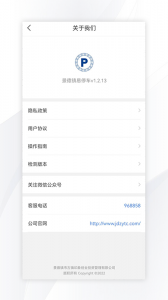 景德镇易停车app v1.2.54