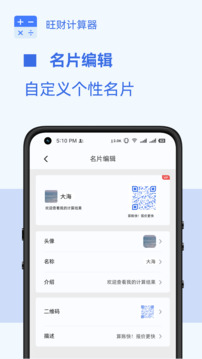 旺财计算器下载app v1.5.13