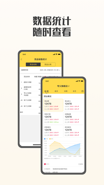 夸父商家端 v4.8.1 安卓版