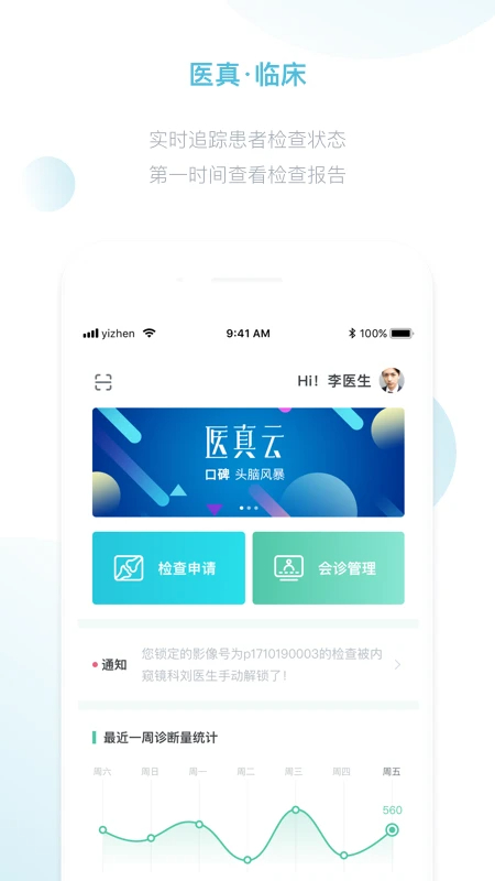 医真云app v1.04.12