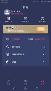 赛博加速器下载app v1.2.2