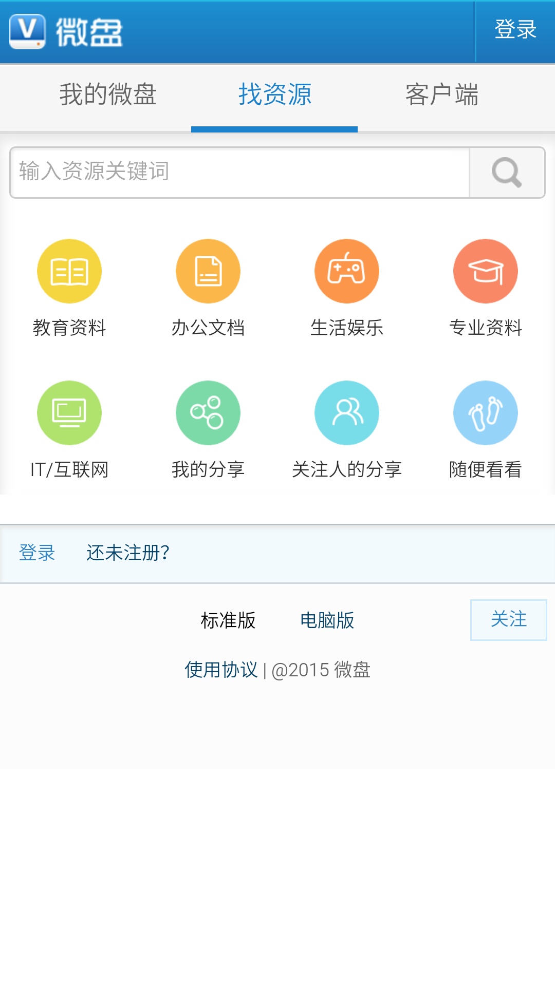 云盘资源搜索神器(P2P云盘搜索app) v5.4.8