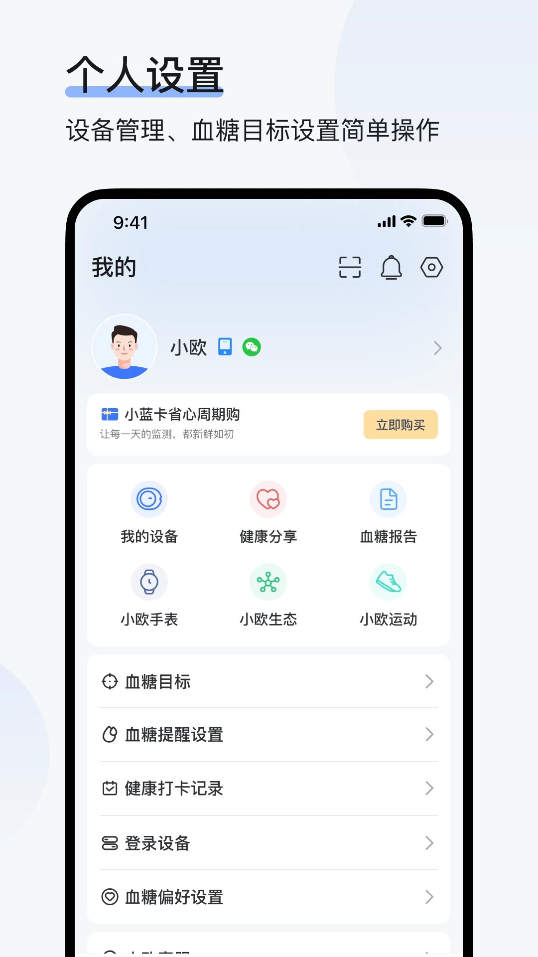 欧态健康app v1.29.0