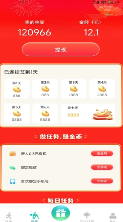 全民走路赚钱app v1.0.2