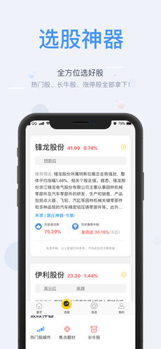 飞笛智投 v2.9.2 安卓版