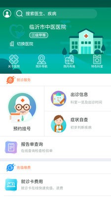 健康临沂app v1.2.0.53