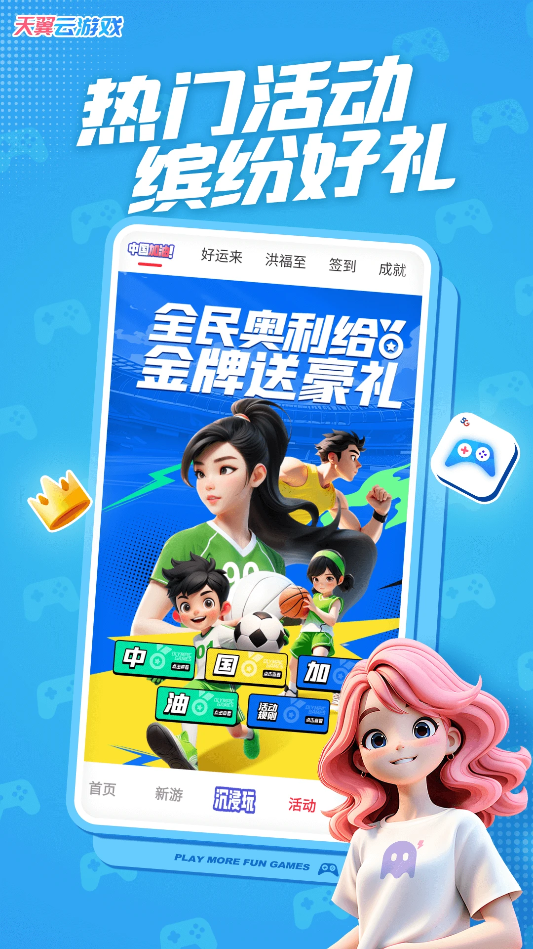 天翼云游戏 电视版app v5.0.5.05