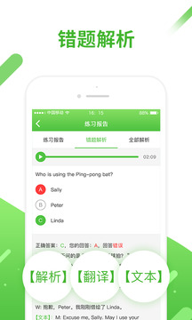 口语易下载app v5.5.8