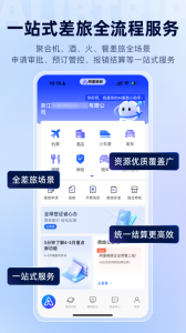 阿里商旅app v1.9.5.101