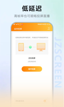 金舟投屏下载app v2.4.3