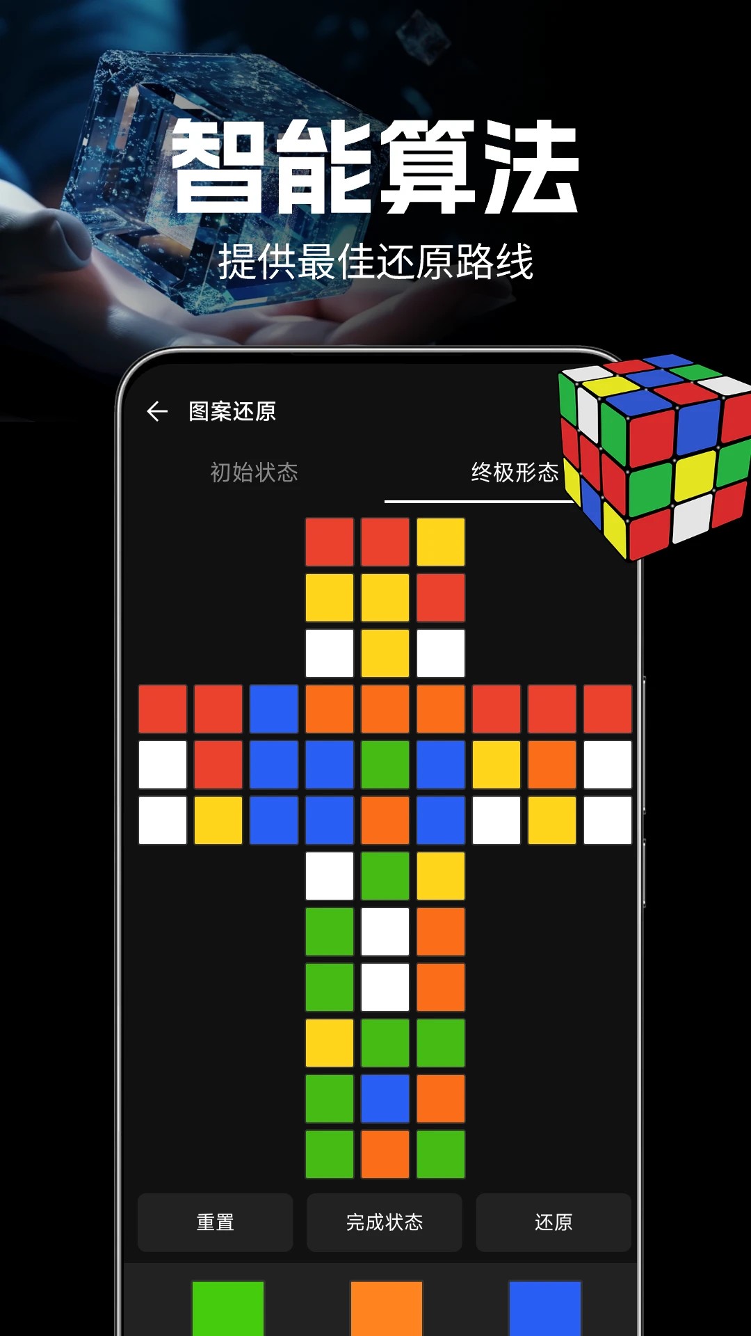 魔方还原教程app v1.0.7