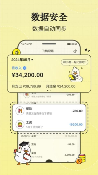 飞鸭记账APP v3.1.1 安卓版