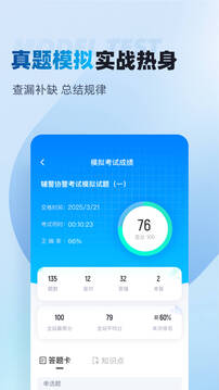 辅警协警考试聚题库下载app v2.0.9