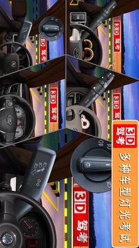 全国驾考3D考场模拟练车下载app v1.2.2