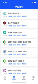 榕医通app v2.2.2