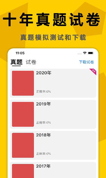 考研政治真题库下载app v5.1