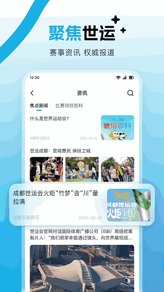 世运通app v2.4.2