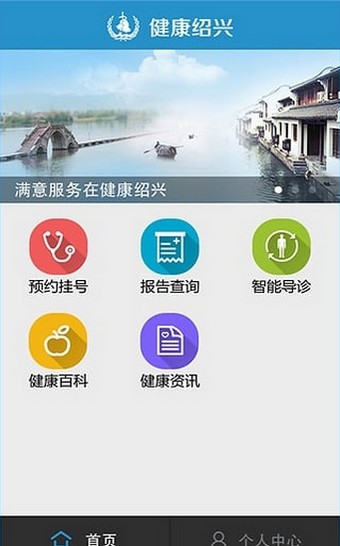 健康绍兴app v1.5.0