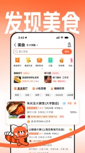 大众点评app v11.55.14