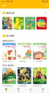 球球绘本app v4.7.5