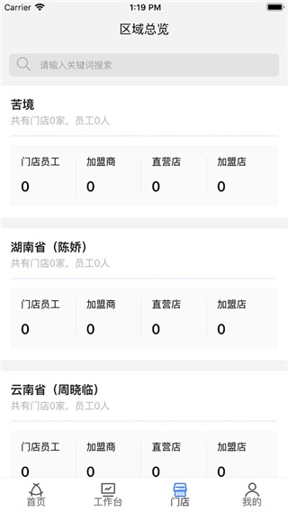 慧运营 v04.12.01 安卓版