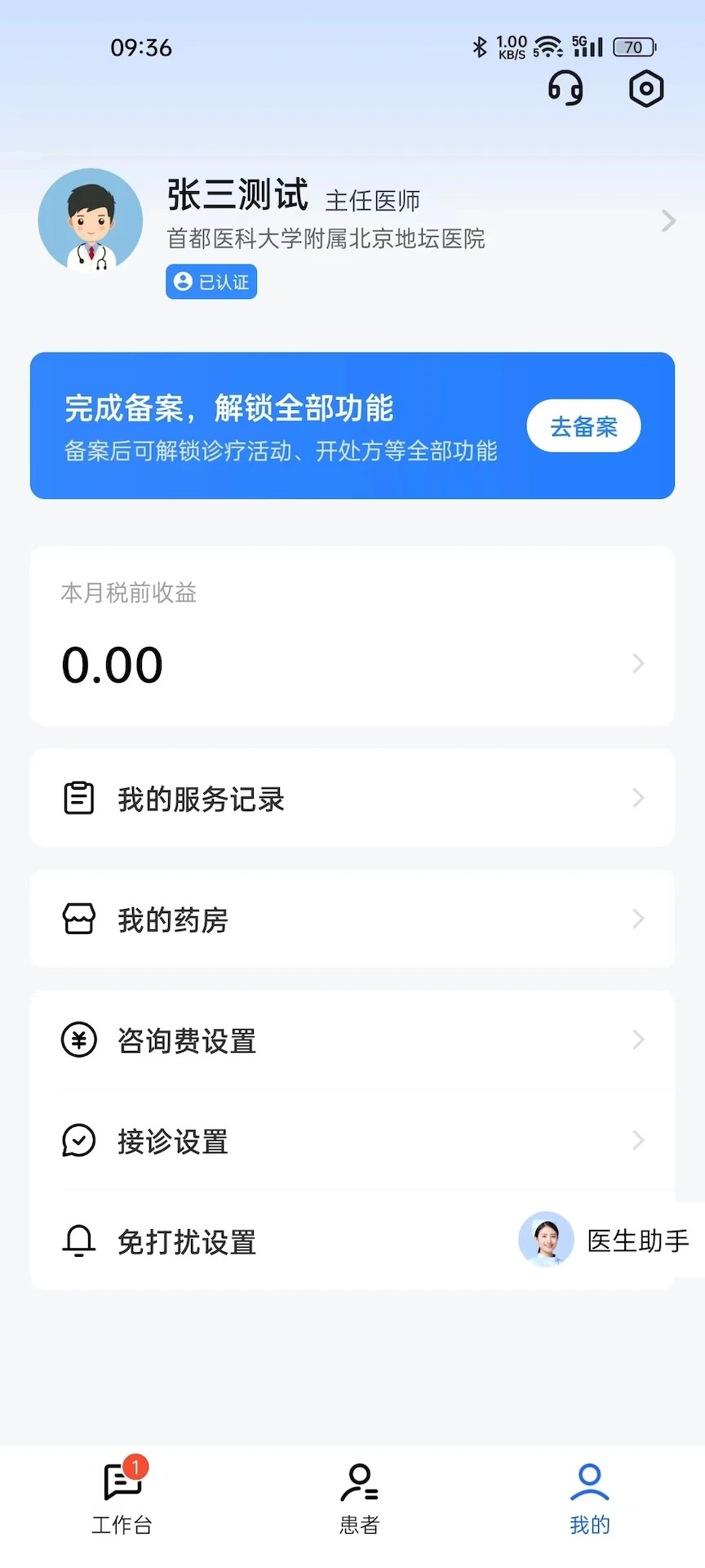 长颈鹿医加app v4.2.7